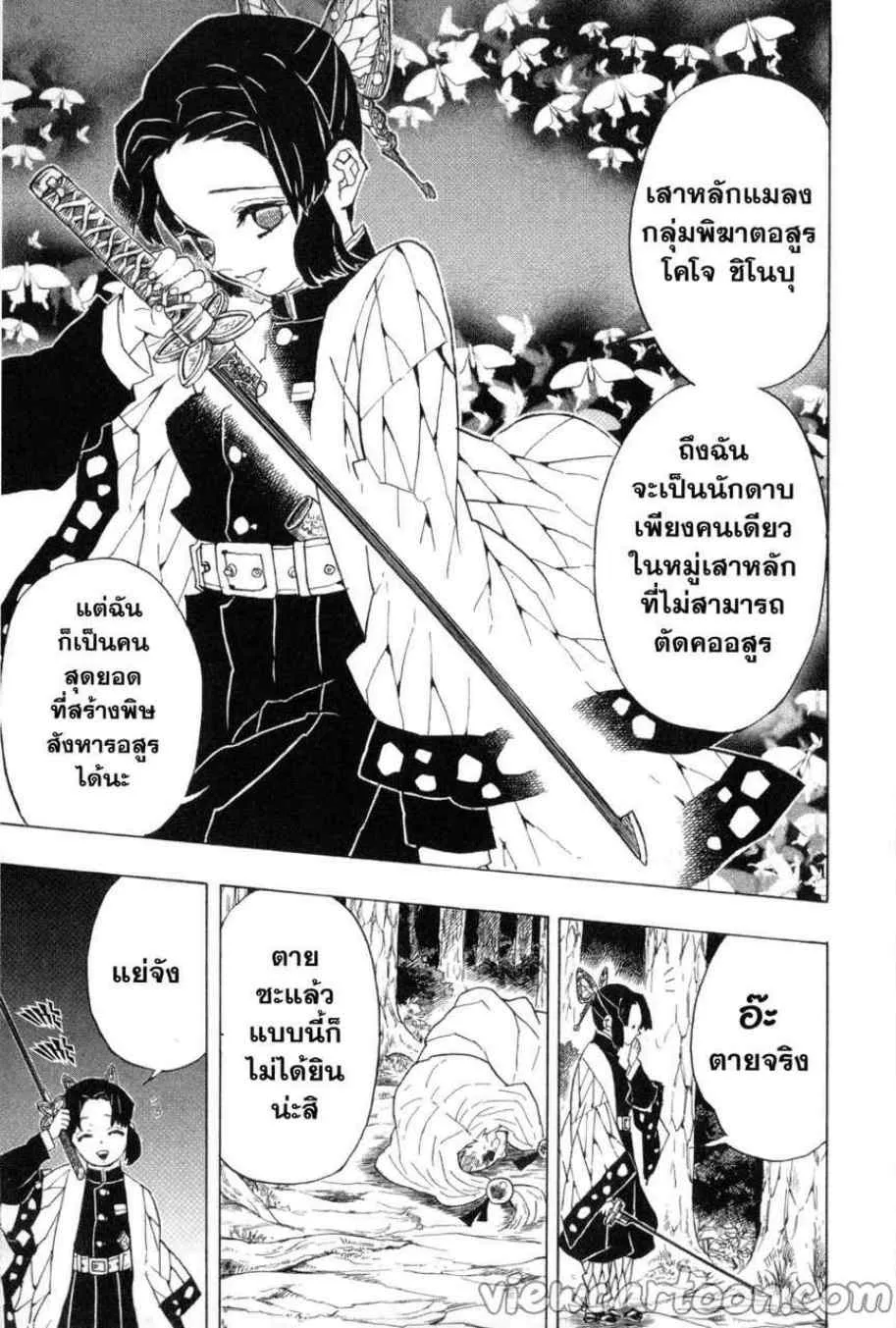 Kimetsu no Yaiba - หน้า 18