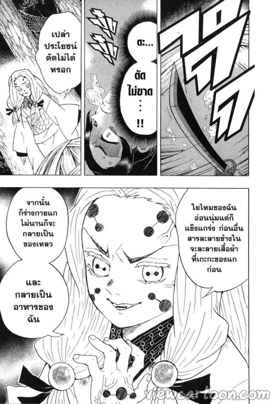 Kimetsu no Yaiba - หน้า 6