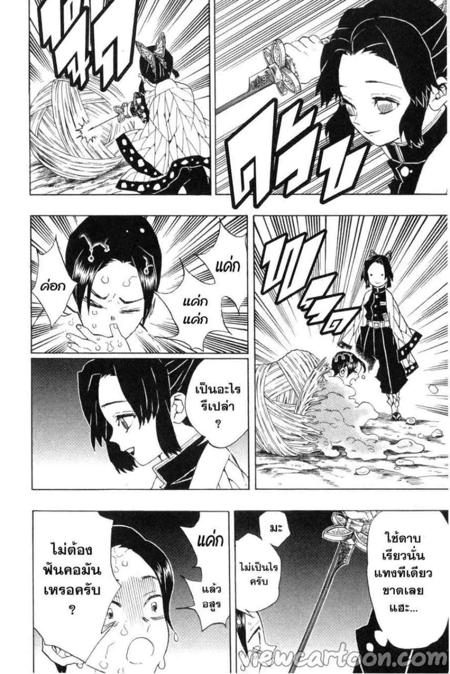 Kimetsu no Yaiba - หน้า 1