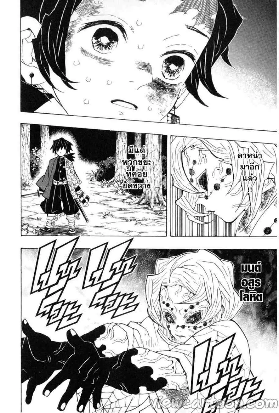 Kimetsu no Yaiba - หน้า 13