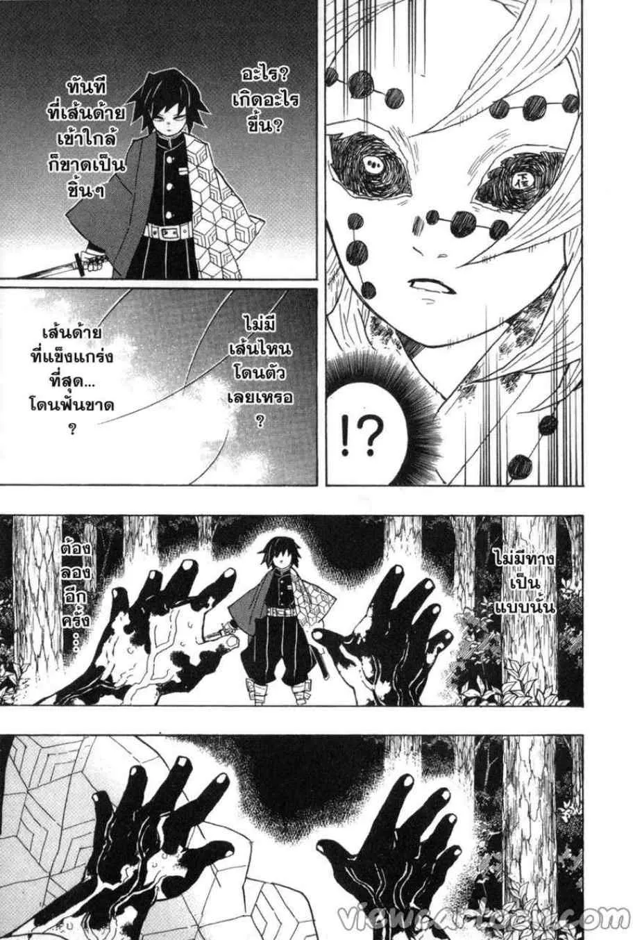 Kimetsu no Yaiba - หน้า 16