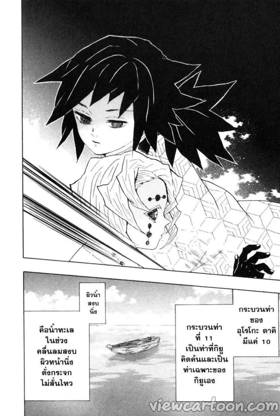 Kimetsu no Yaiba - หน้า 17