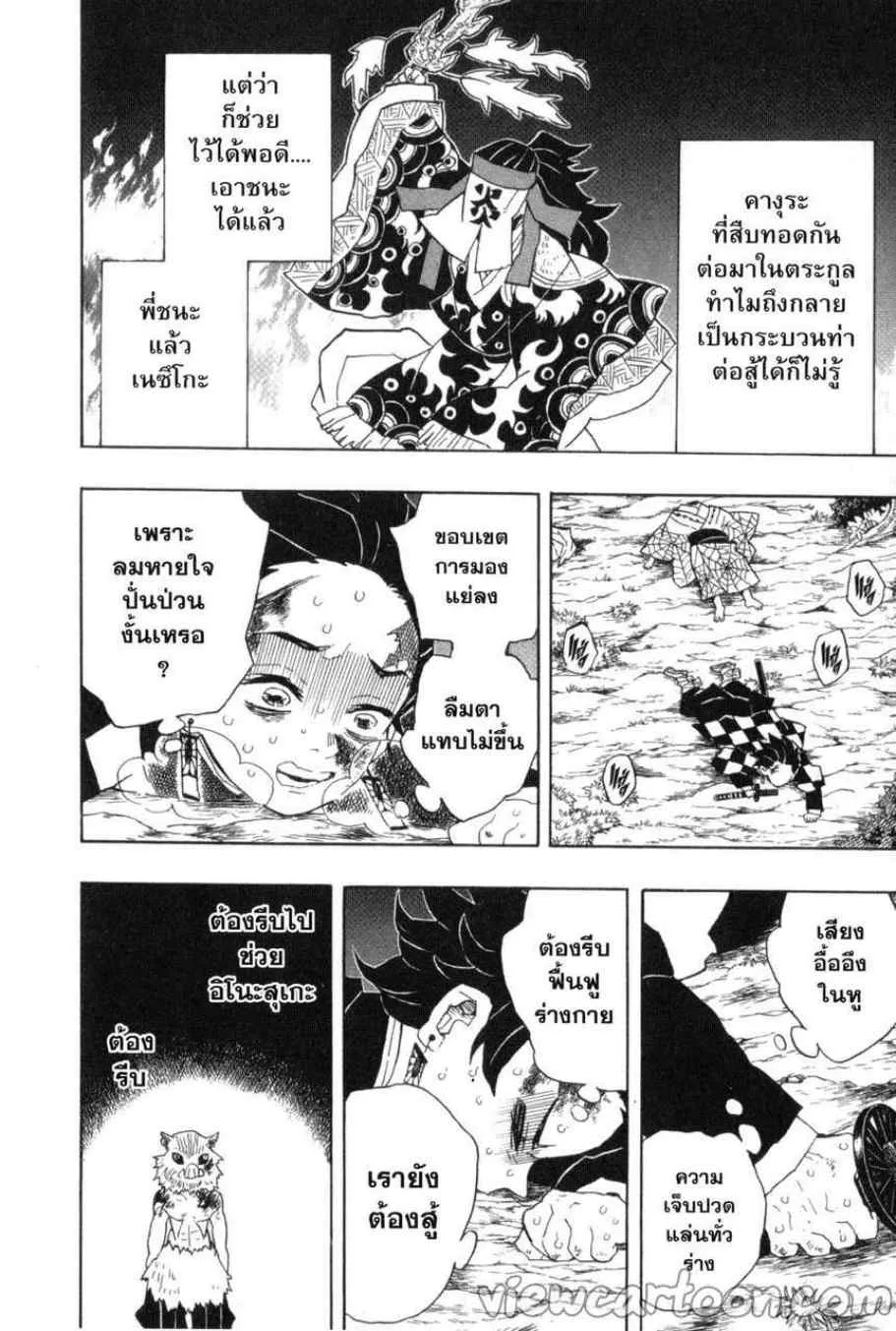 Kimetsu no Yaiba - หน้า 3