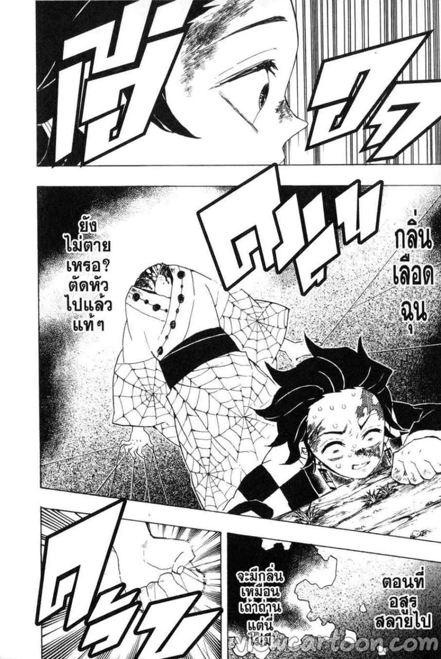 Kimetsu no Yaiba - หน้า 5