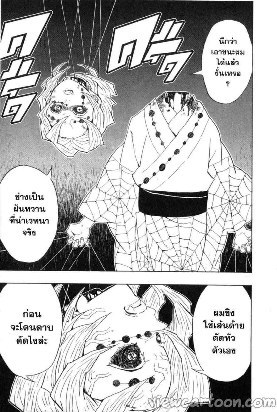 Kimetsu no Yaiba - หน้า 6