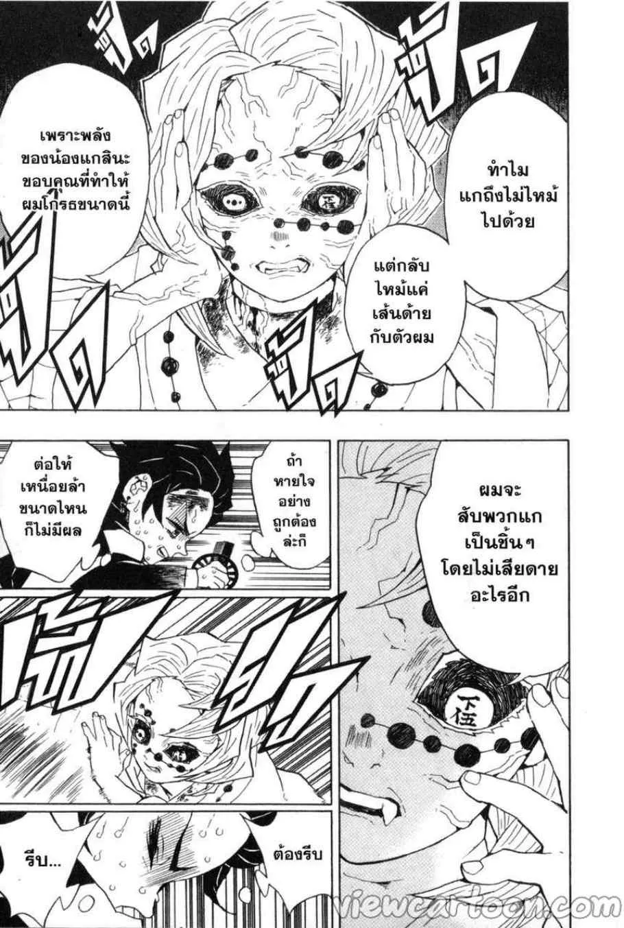 Kimetsu no Yaiba - หน้า 8