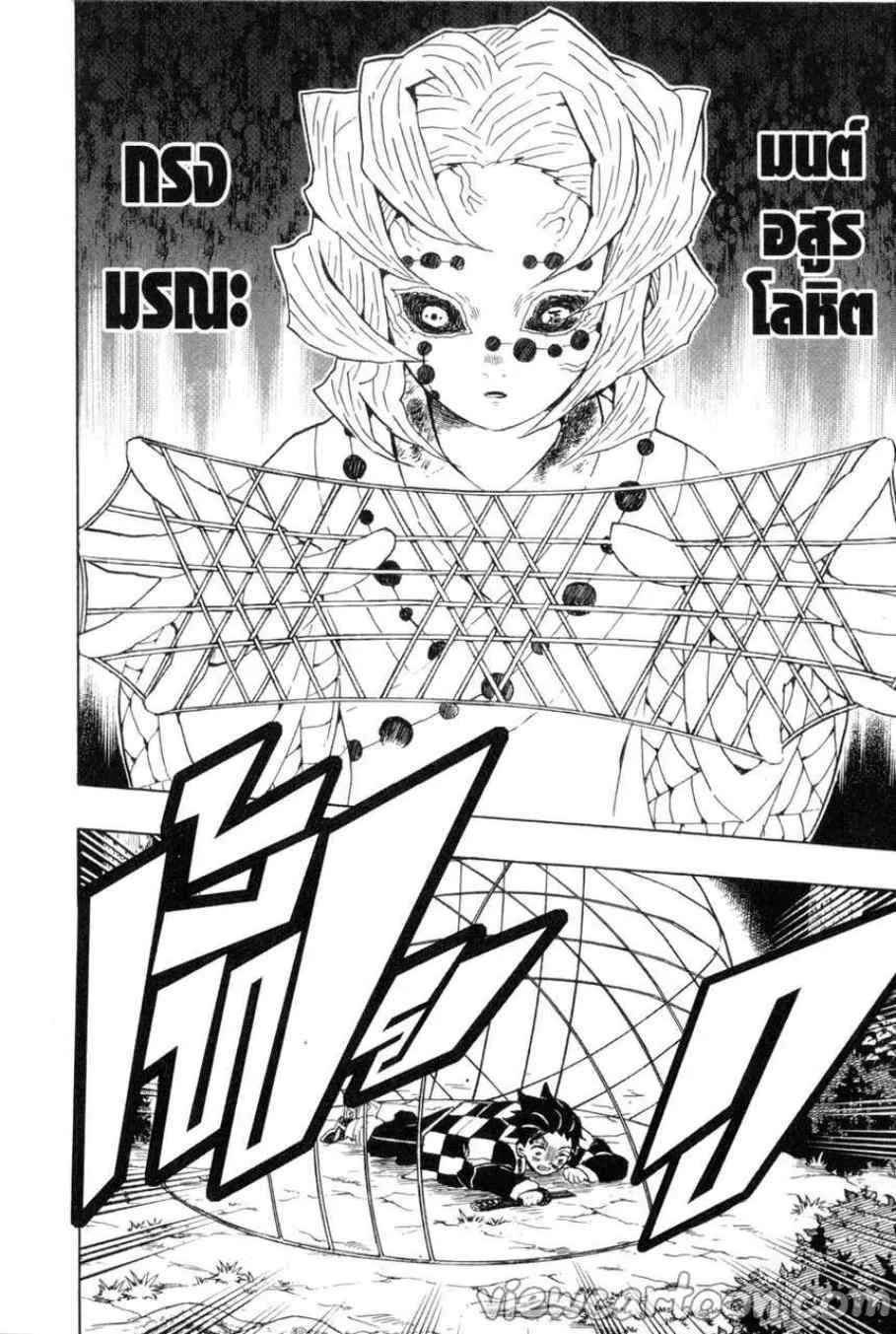 Kimetsu no Yaiba - หน้า 9