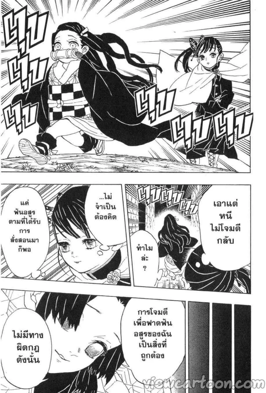 Kimetsu no Yaiba - หน้า 14