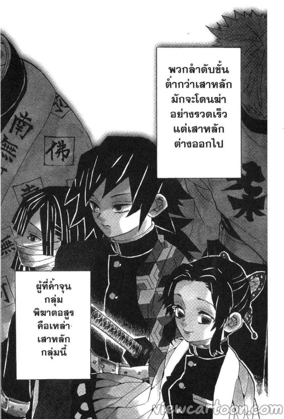 Kimetsu no Yaiba - หน้า 1