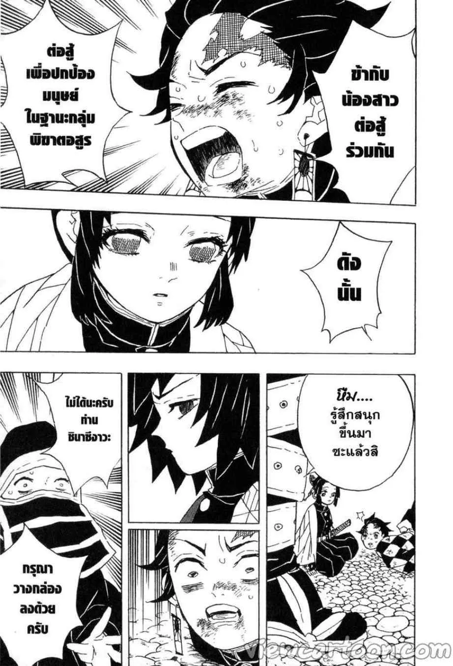 Kimetsu no Yaiba - หน้า 11