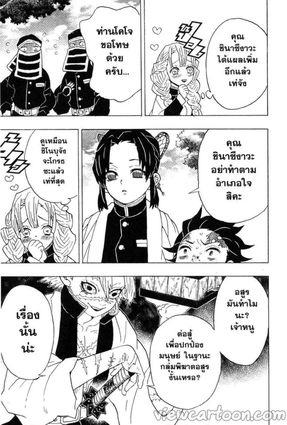 Kimetsu no Yaiba - หน้า 13