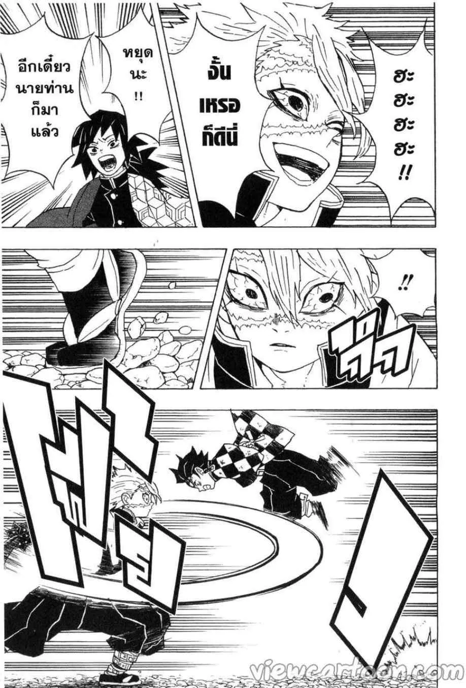 Kimetsu no Yaiba - หน้า 17