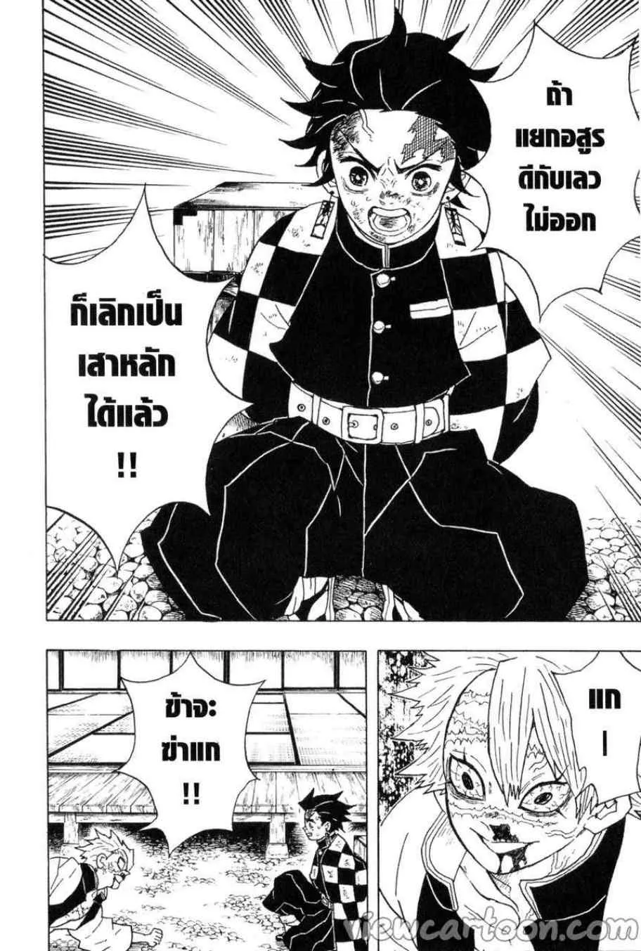 Kimetsu no Yaiba - หน้า 20