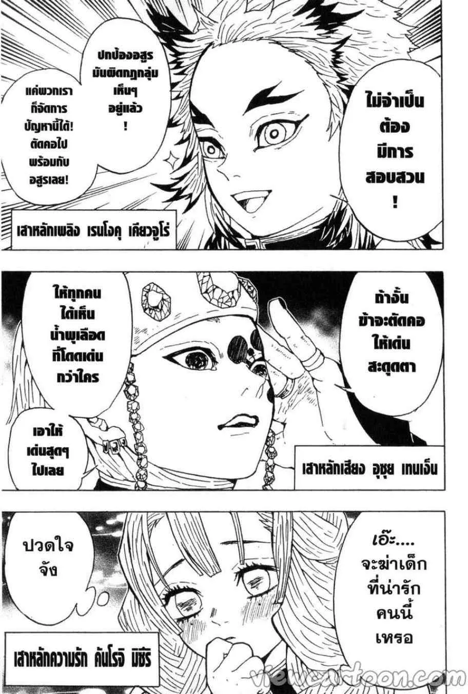 Kimetsu no Yaiba - หน้า 3