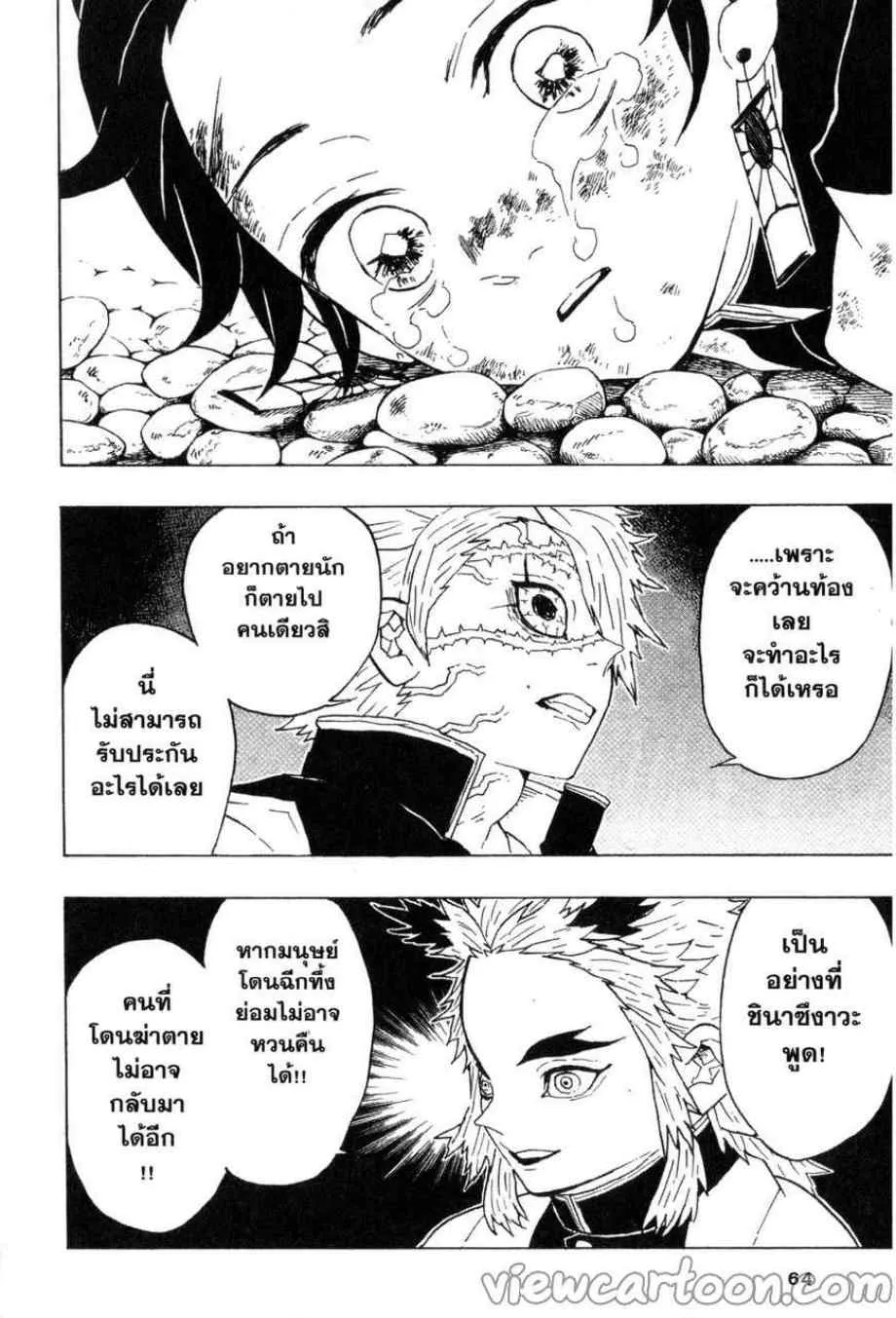 Kimetsu no Yaiba - หน้า 11