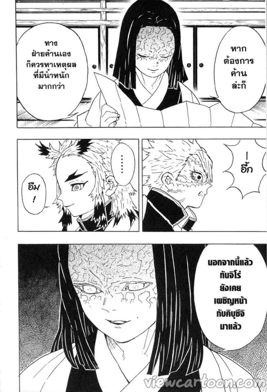 Kimetsu no Yaiba - หน้า 13