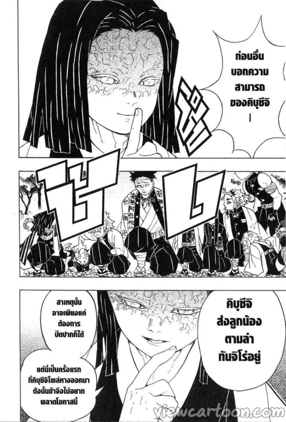 Kimetsu no Yaiba - หน้า 15