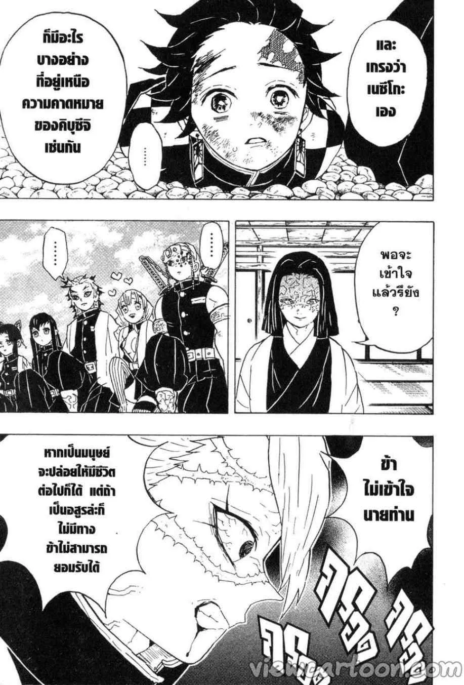 Kimetsu no Yaiba - หน้า 16