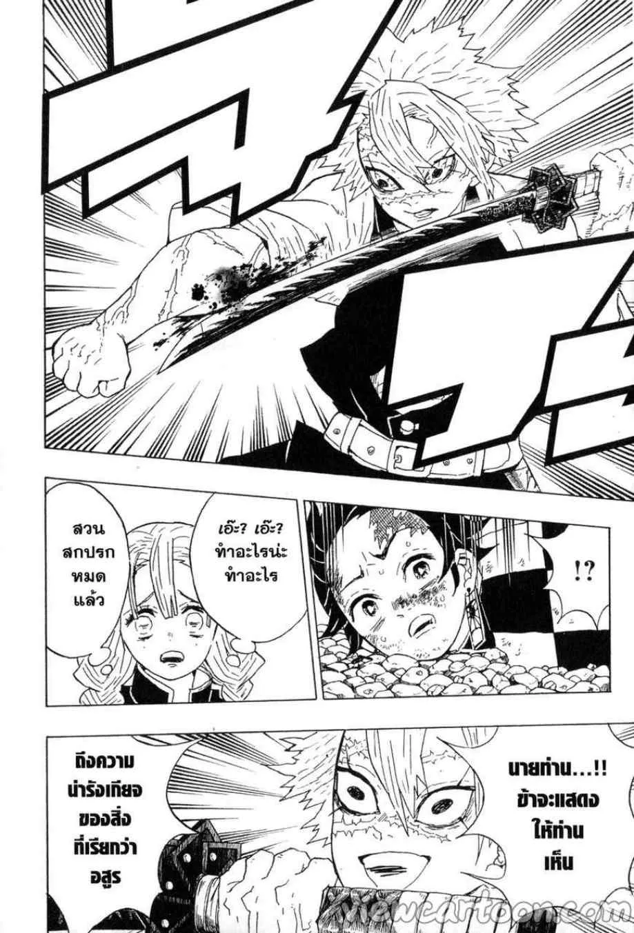 Kimetsu no Yaiba - หน้า 17