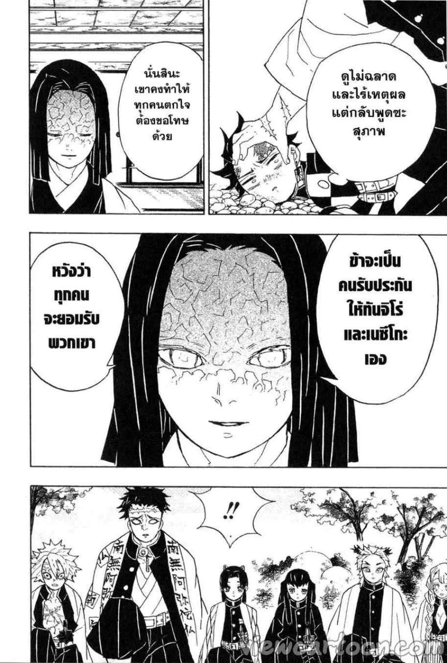 Kimetsu no Yaiba - หน้า 5