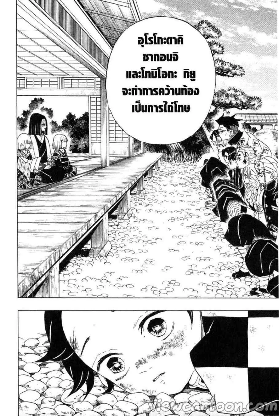 Kimetsu no Yaiba - หน้า 9