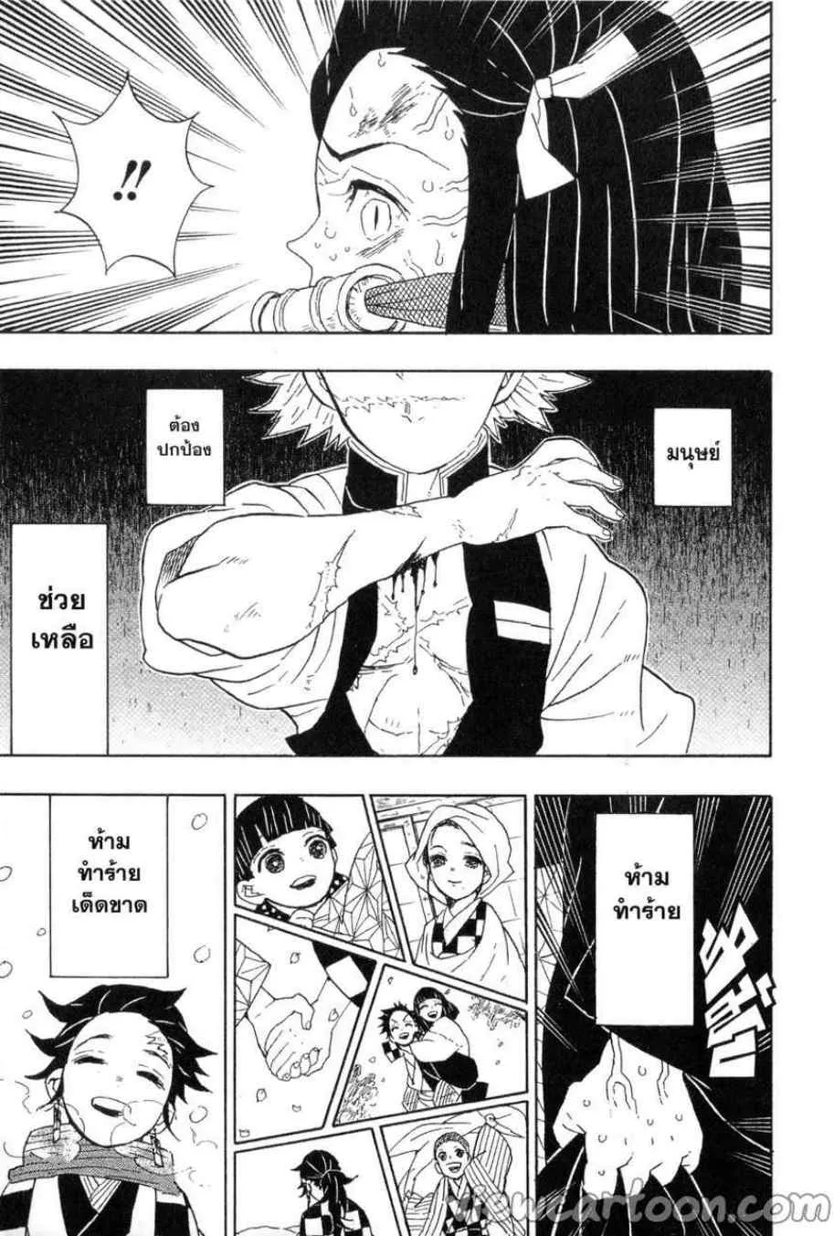 Kimetsu no Yaiba - หน้า 10