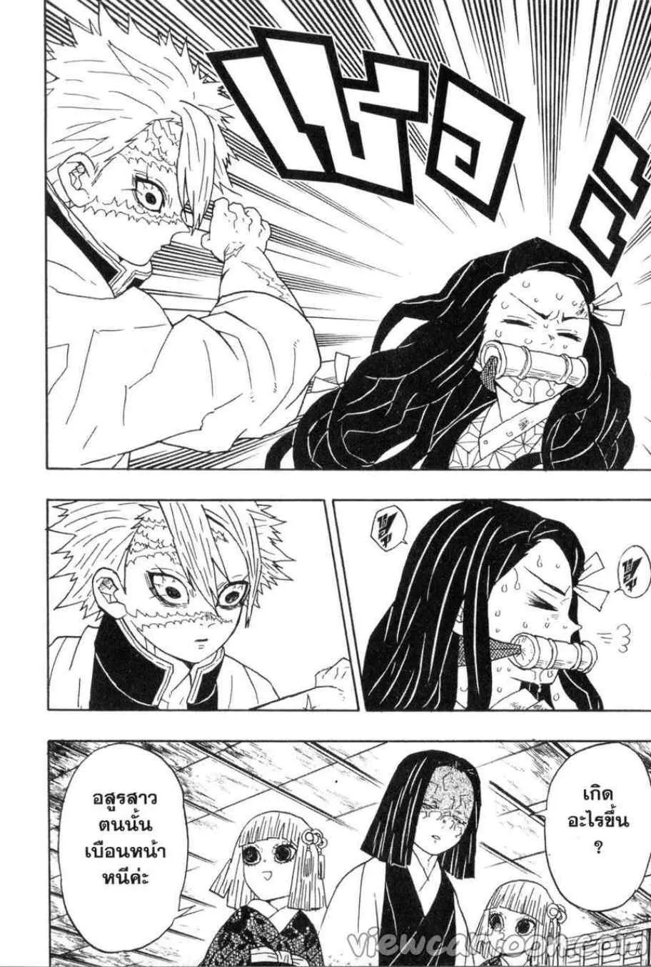 Kimetsu no Yaiba - หน้า 11