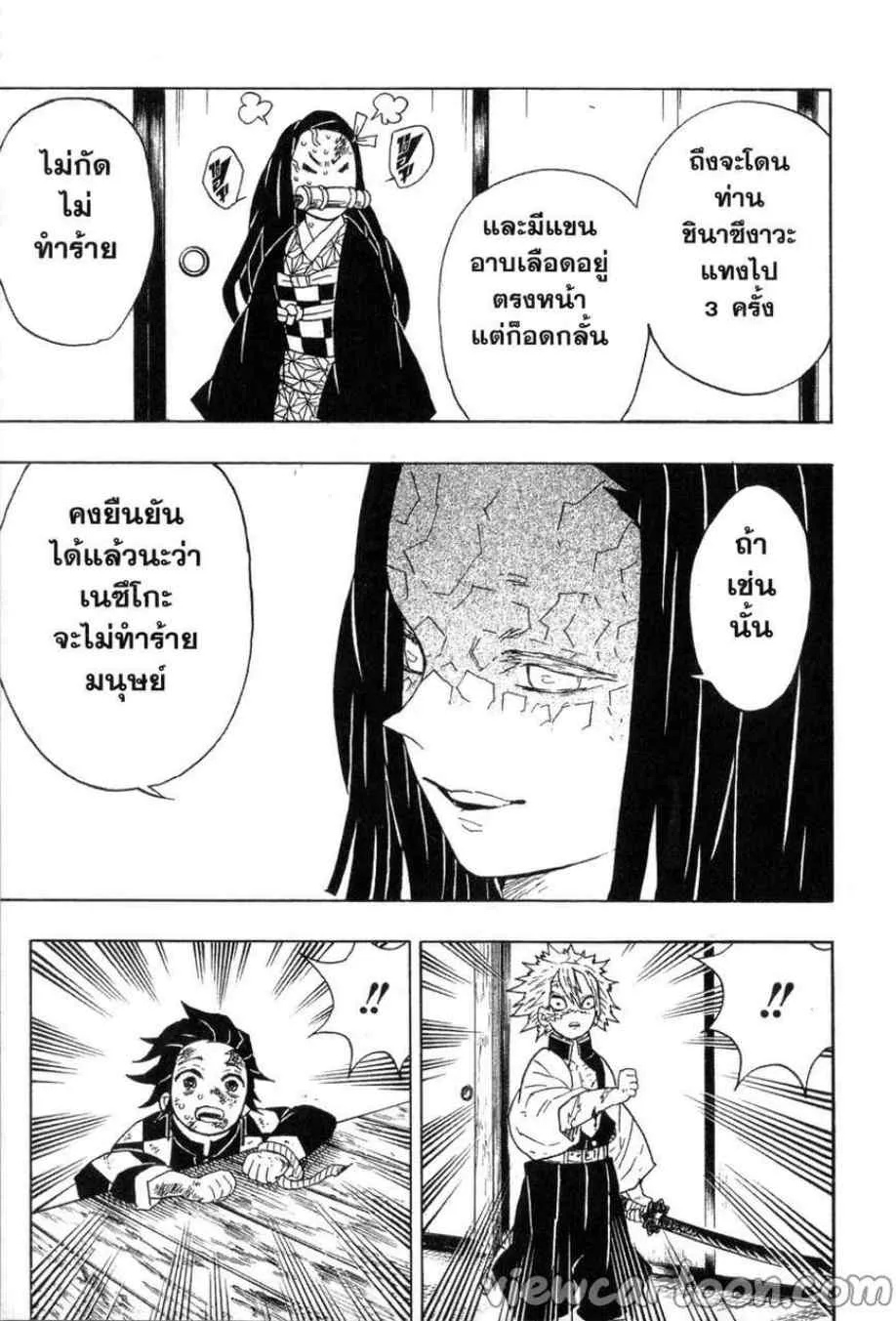 Kimetsu no Yaiba - หน้า 12