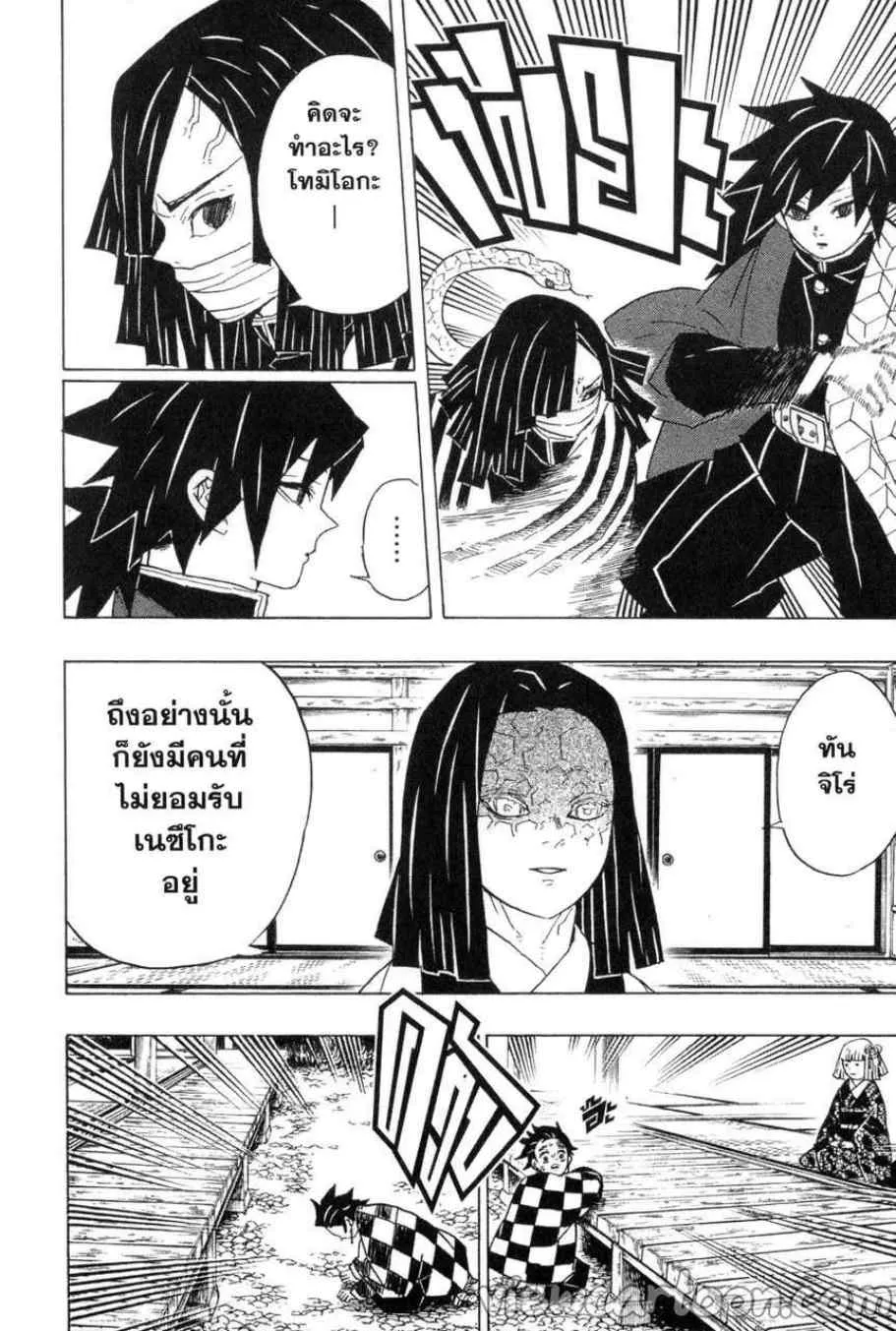 Kimetsu no Yaiba - หน้า 13