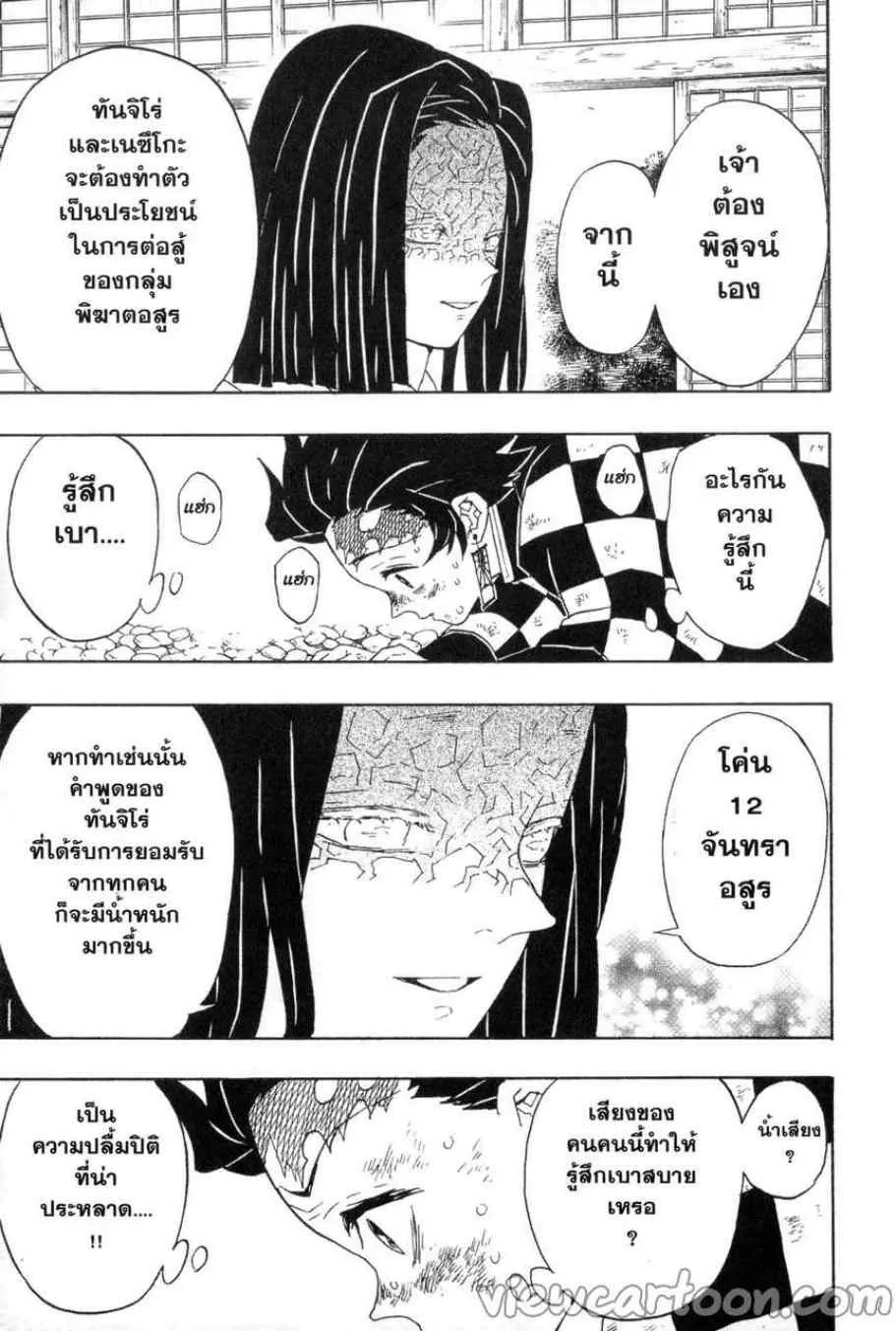 Kimetsu no Yaiba - หน้า 14