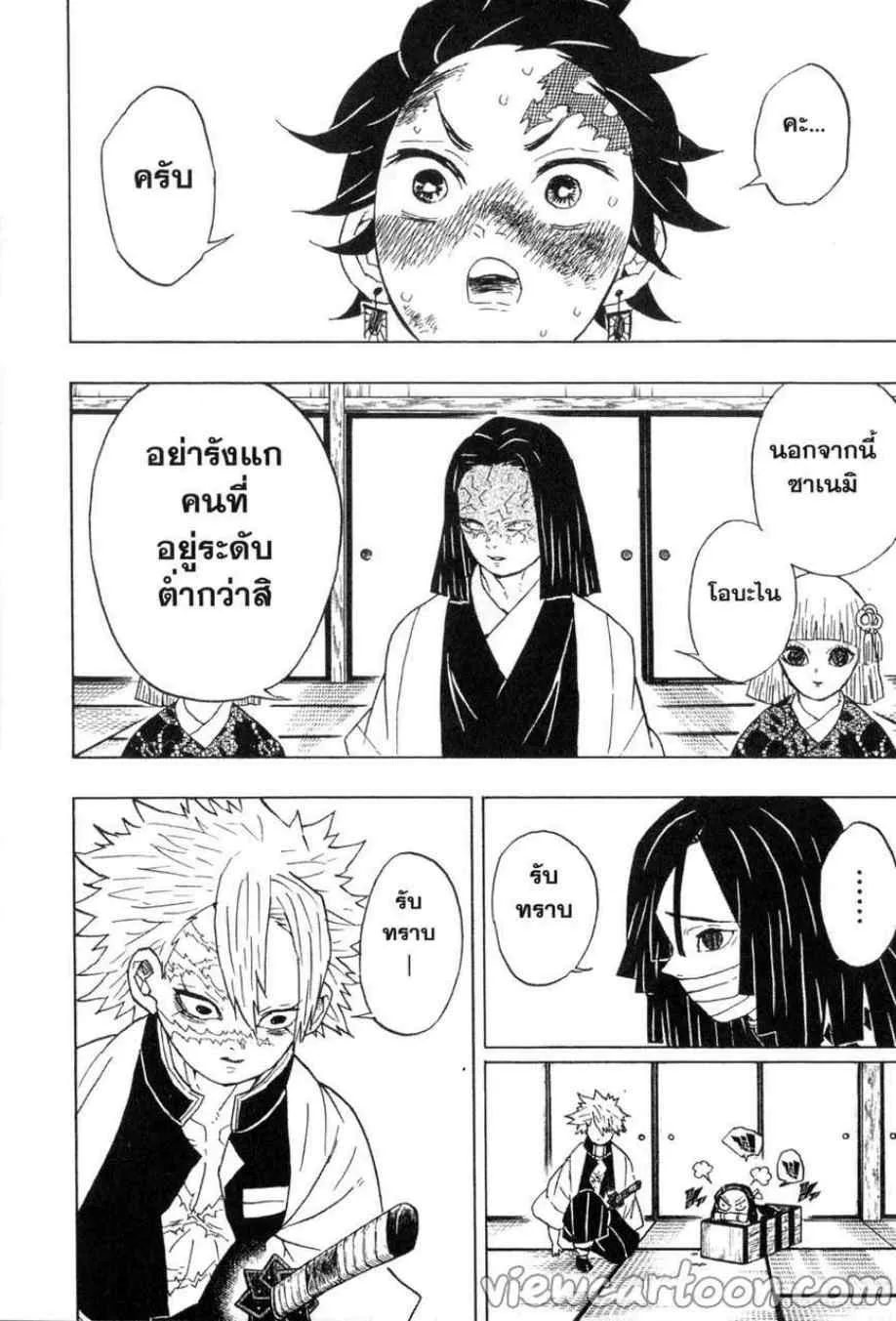 Kimetsu no Yaiba - หน้า 17