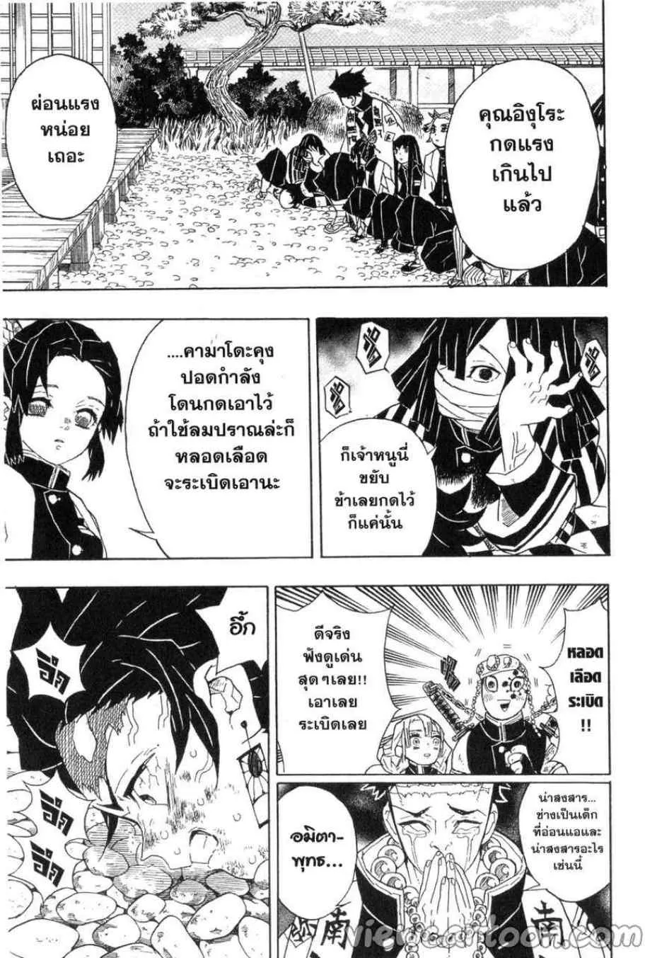 Kimetsu no Yaiba - หน้า 6