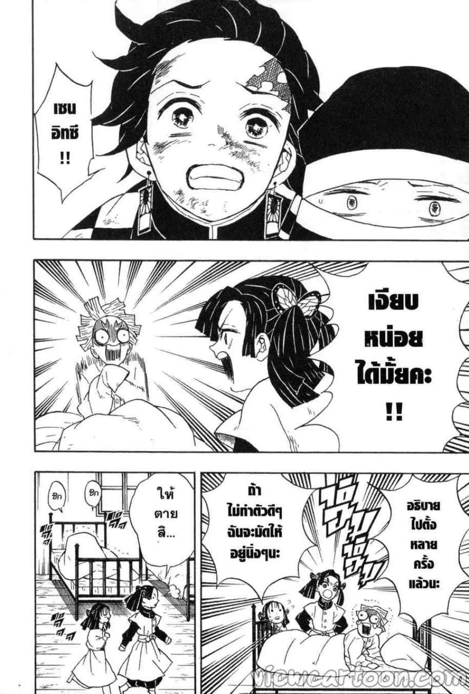 Kimetsu no Yaiba - หน้า 11