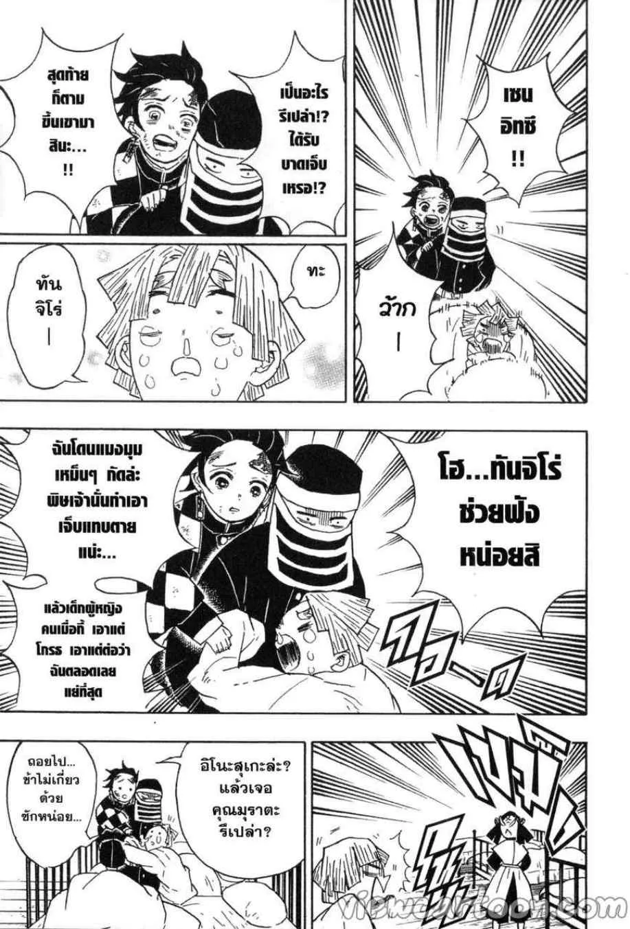 Kimetsu no Yaiba - หน้า 12