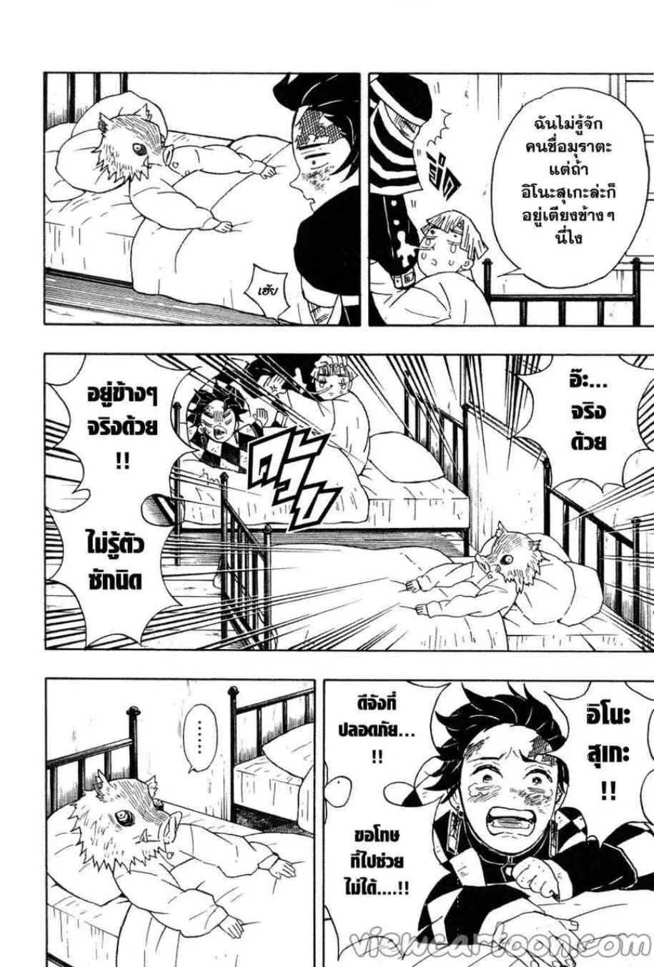 Kimetsu no Yaiba - หน้า 13