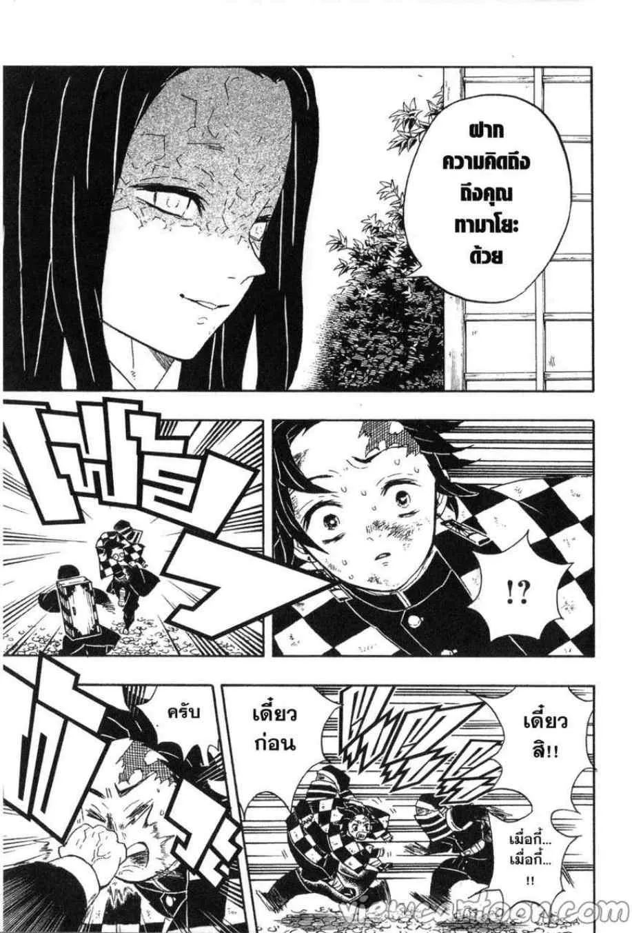 Kimetsu no Yaiba - หน้า 4