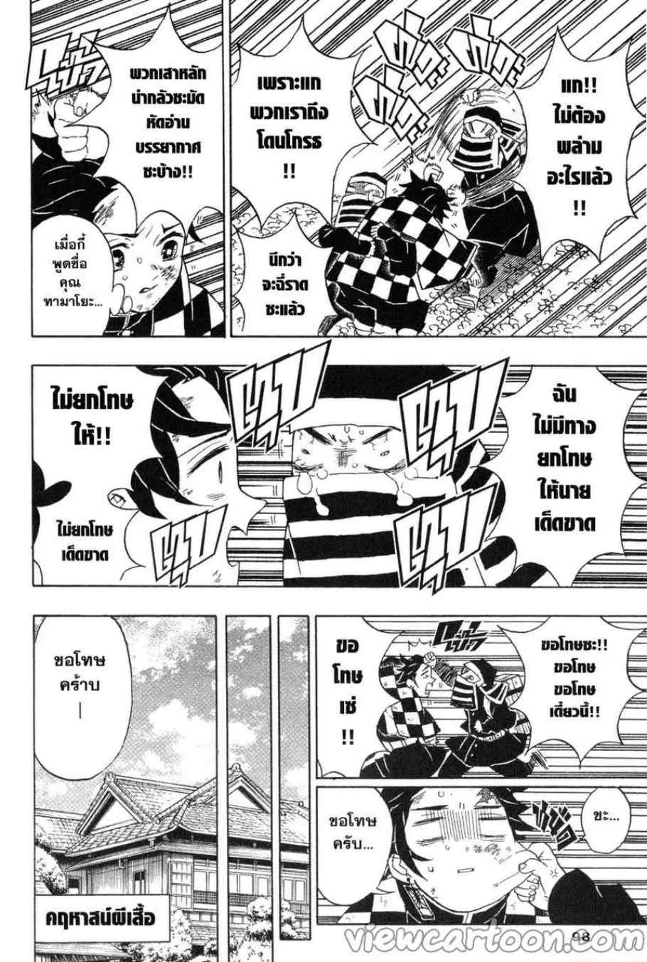 Kimetsu no Yaiba - หน้า 5