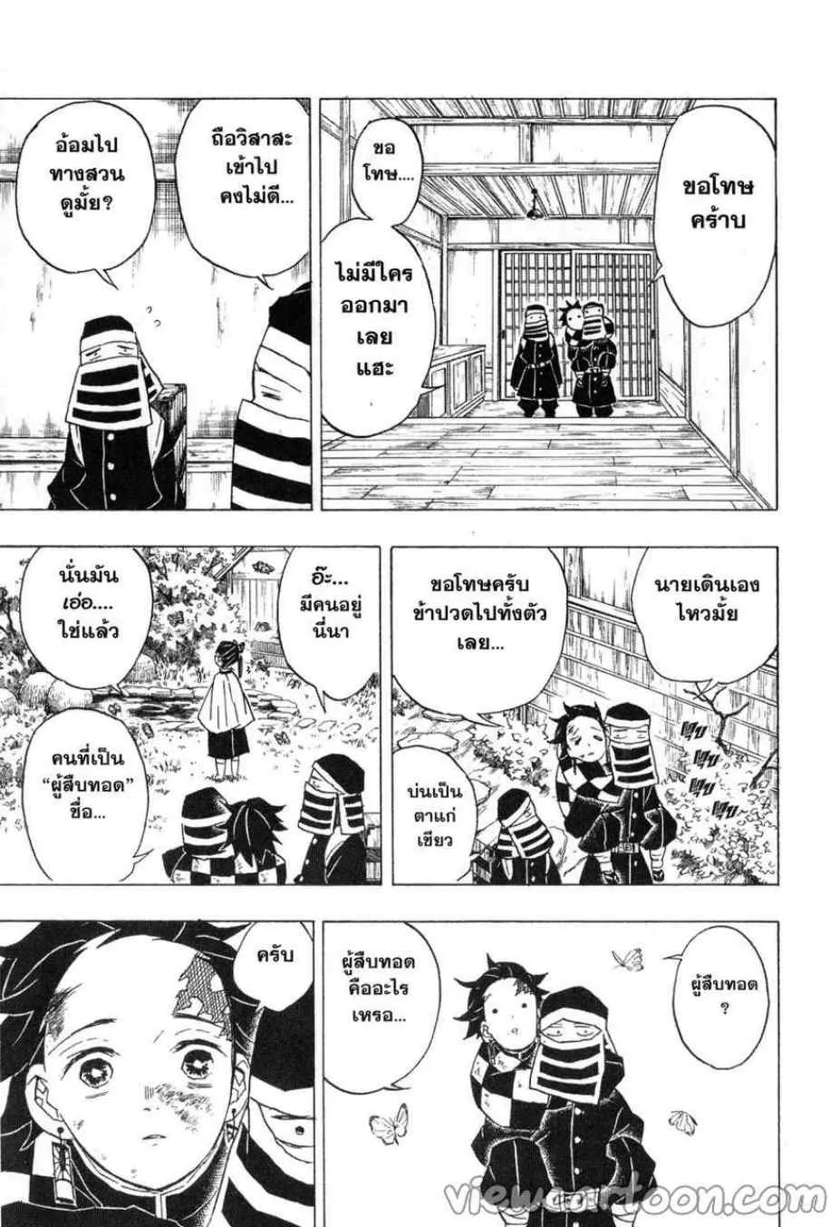 Kimetsu no Yaiba - หน้า 6