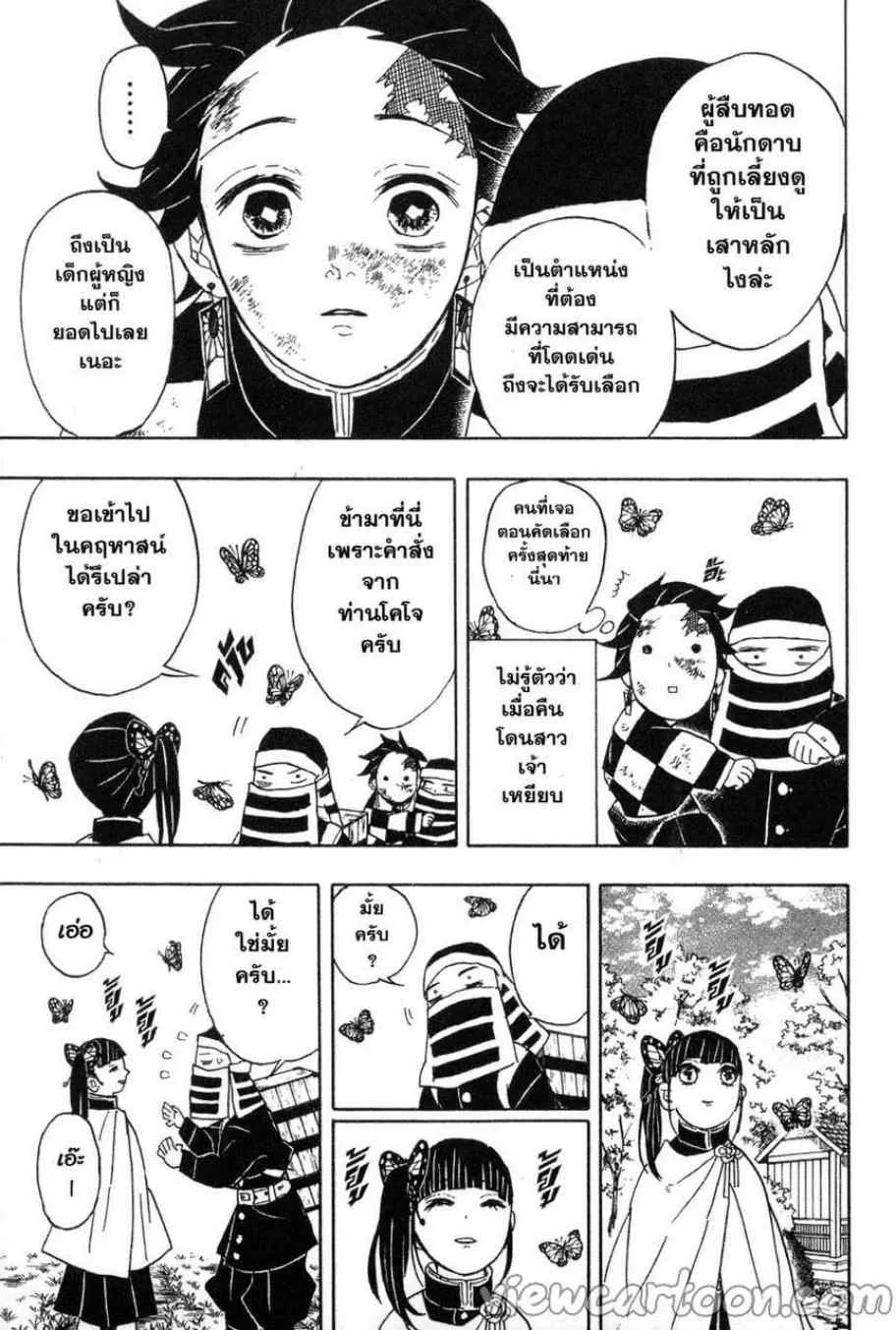 Kimetsu no Yaiba - หน้า 8