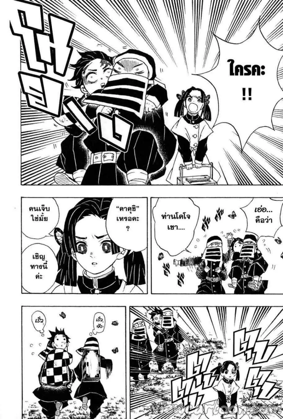 Kimetsu no Yaiba - หน้า 9