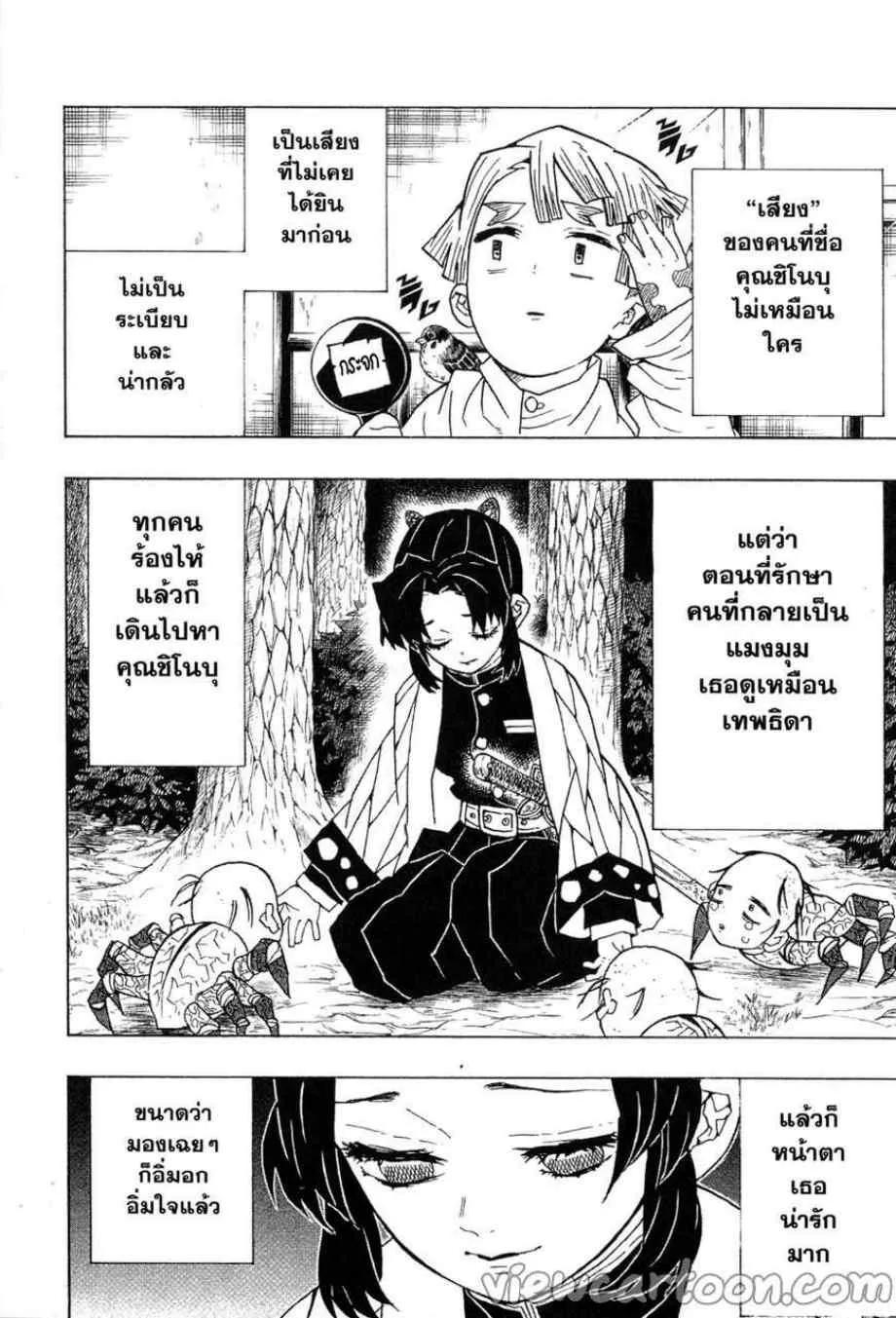 Kimetsu no Yaiba - หน้า 1