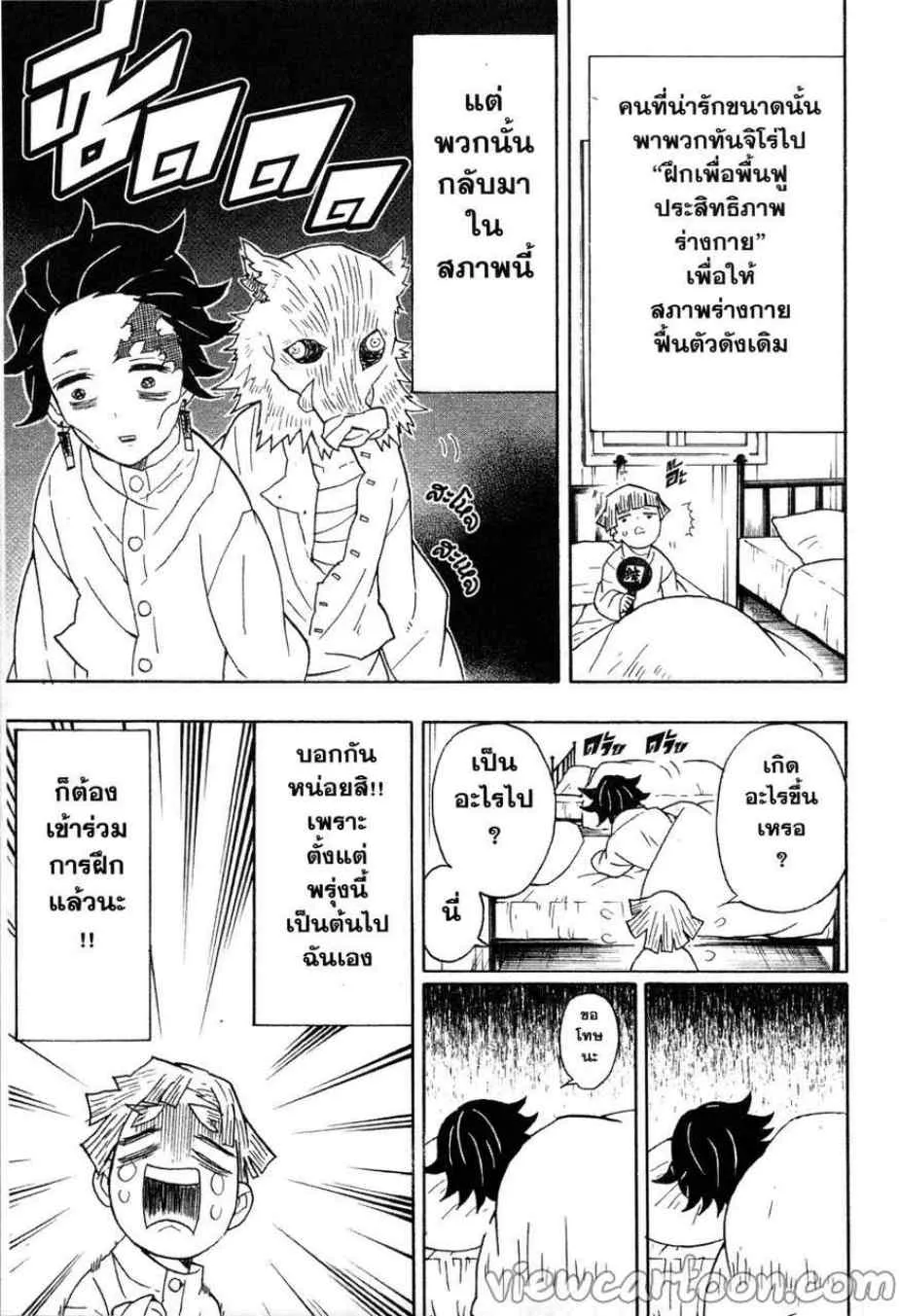 Kimetsu no Yaiba - หน้า 2