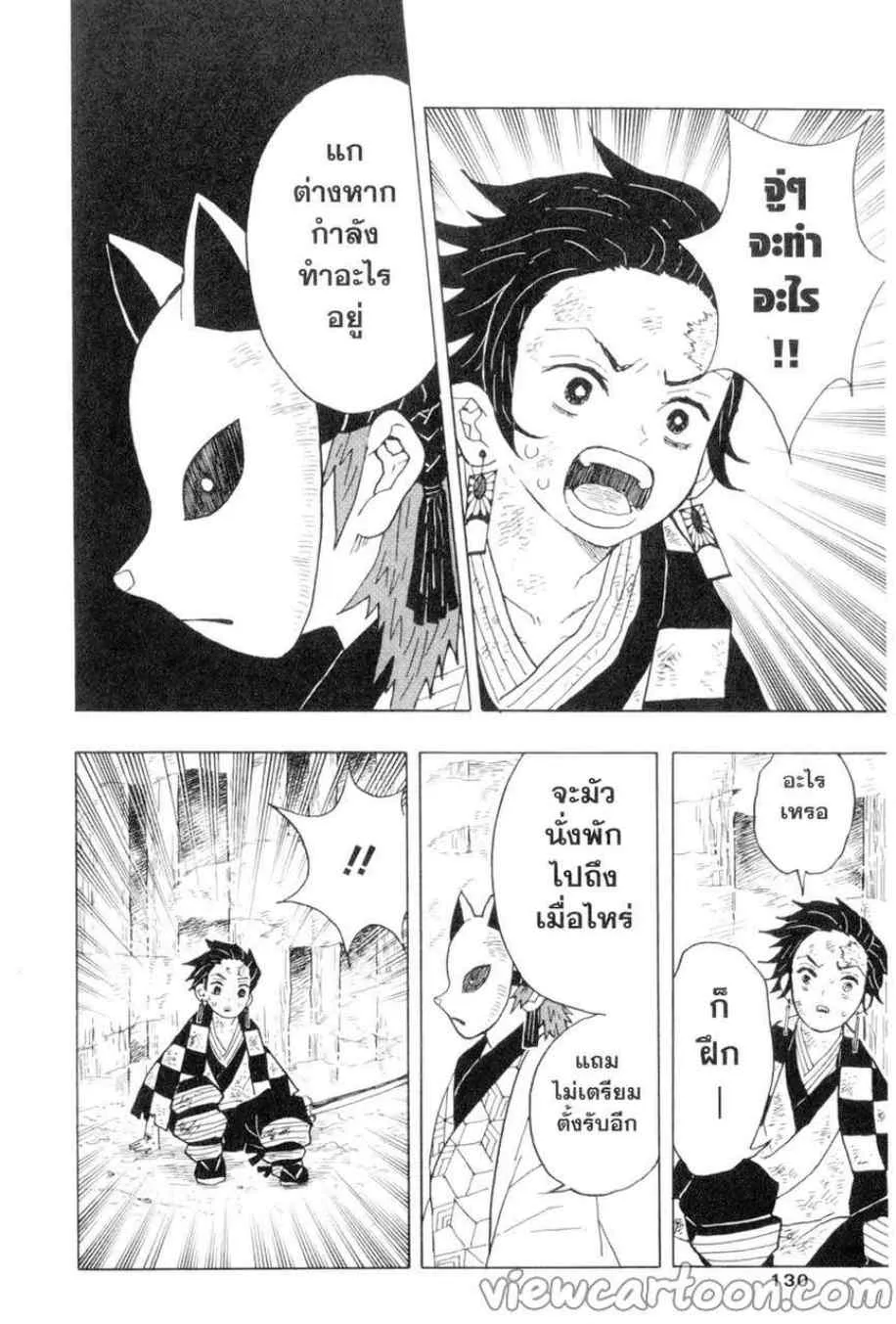 Kimetsu no Yaiba - หน้า 1