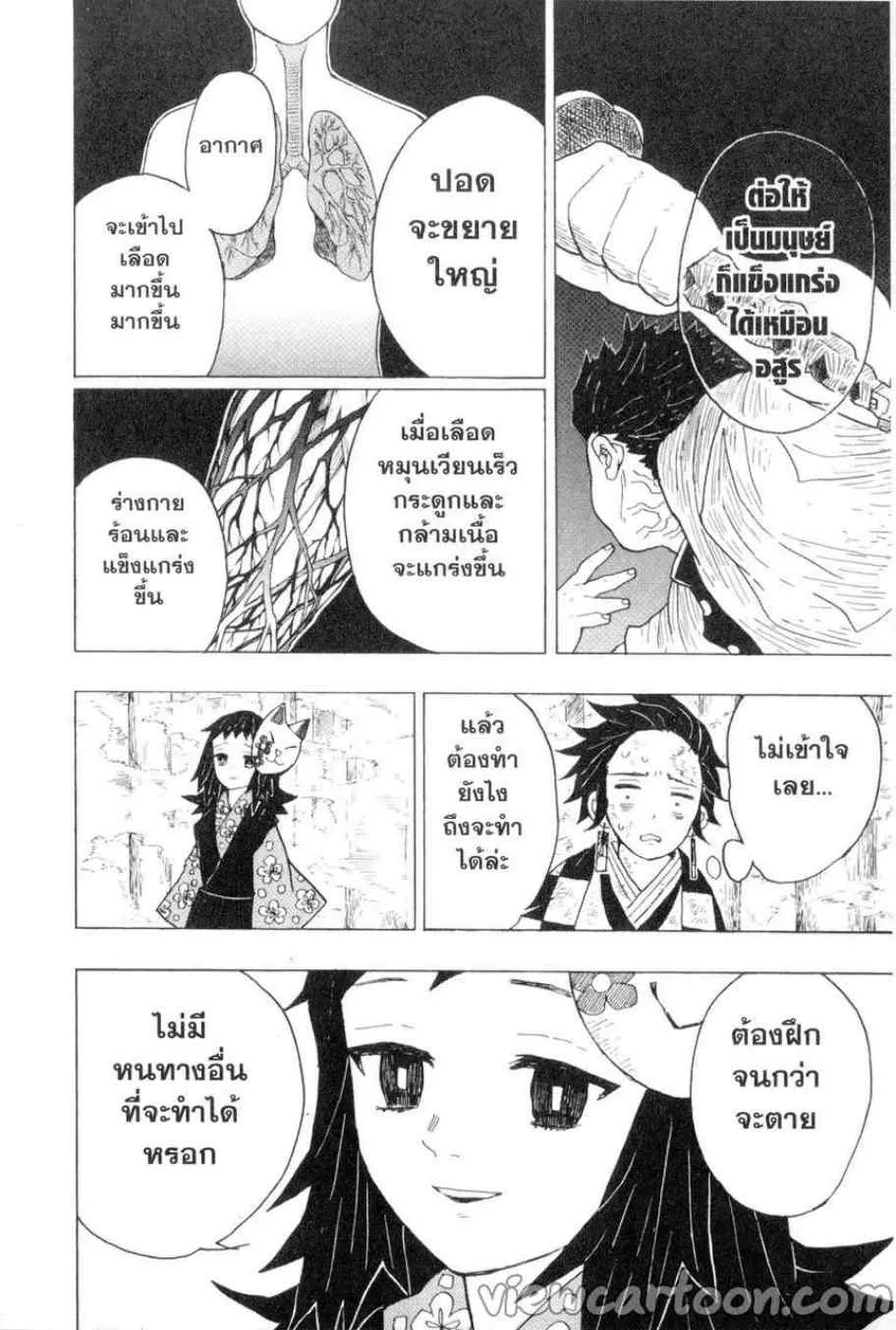 Kimetsu no Yaiba - หน้า 13