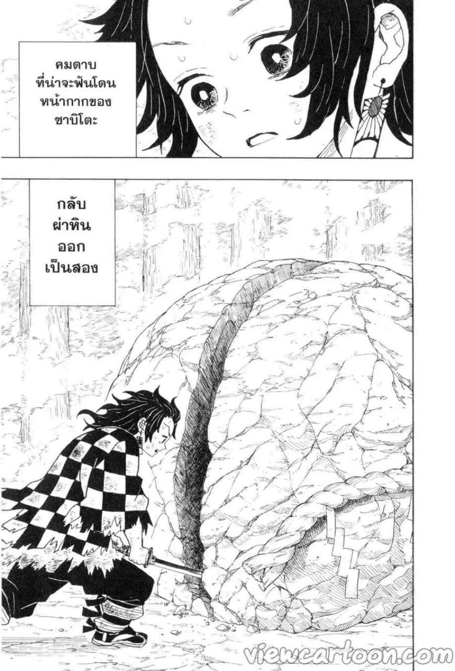 Kimetsu no Yaiba - หน้า 18