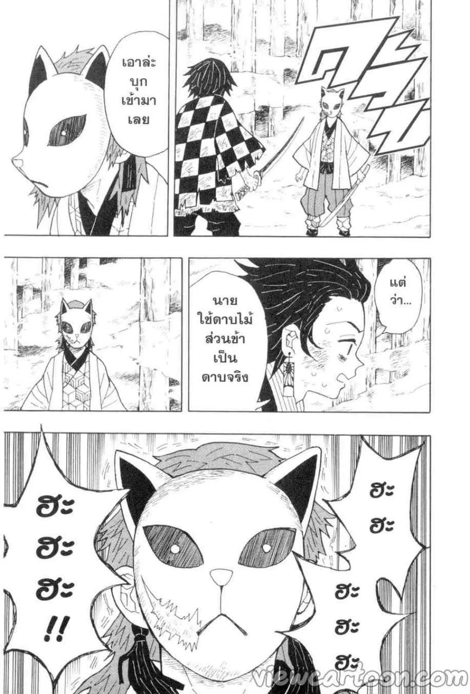 Kimetsu no Yaiba - หน้า 2