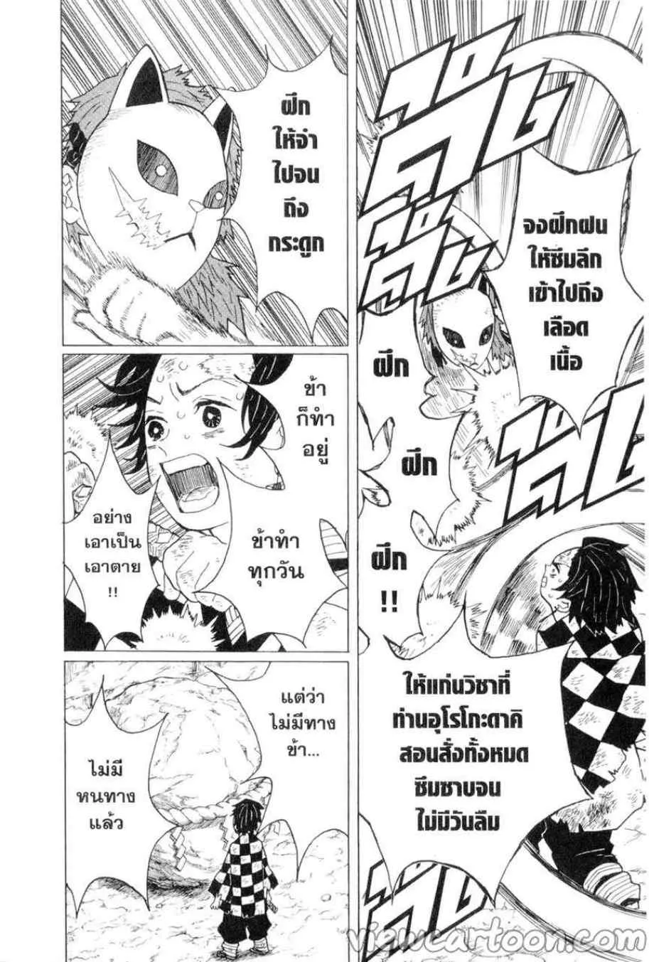 Kimetsu no Yaiba - หน้า 5