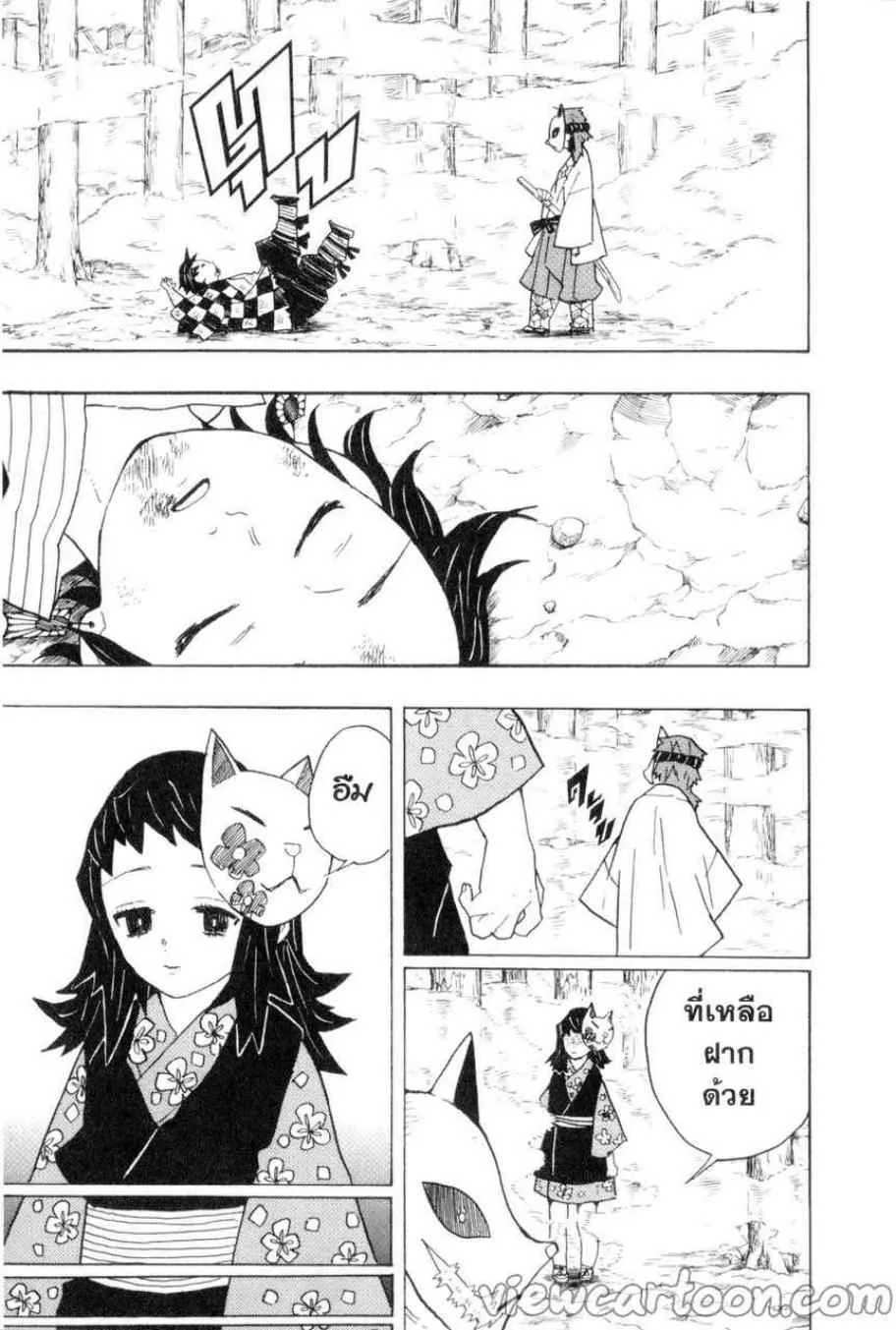 Kimetsu no Yaiba - หน้า 8