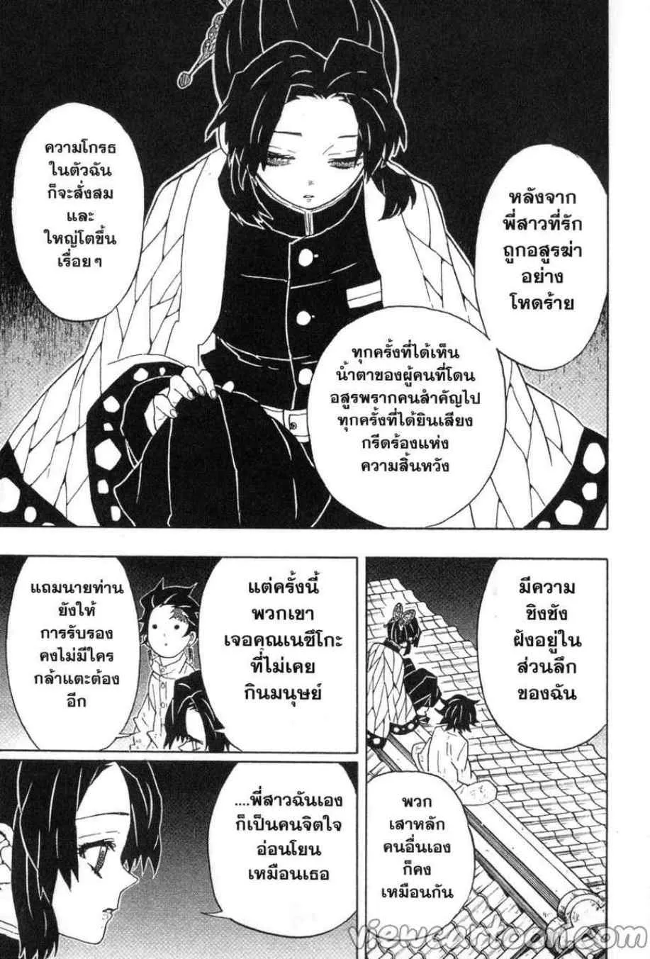 Kimetsu no Yaiba - หน้า 10