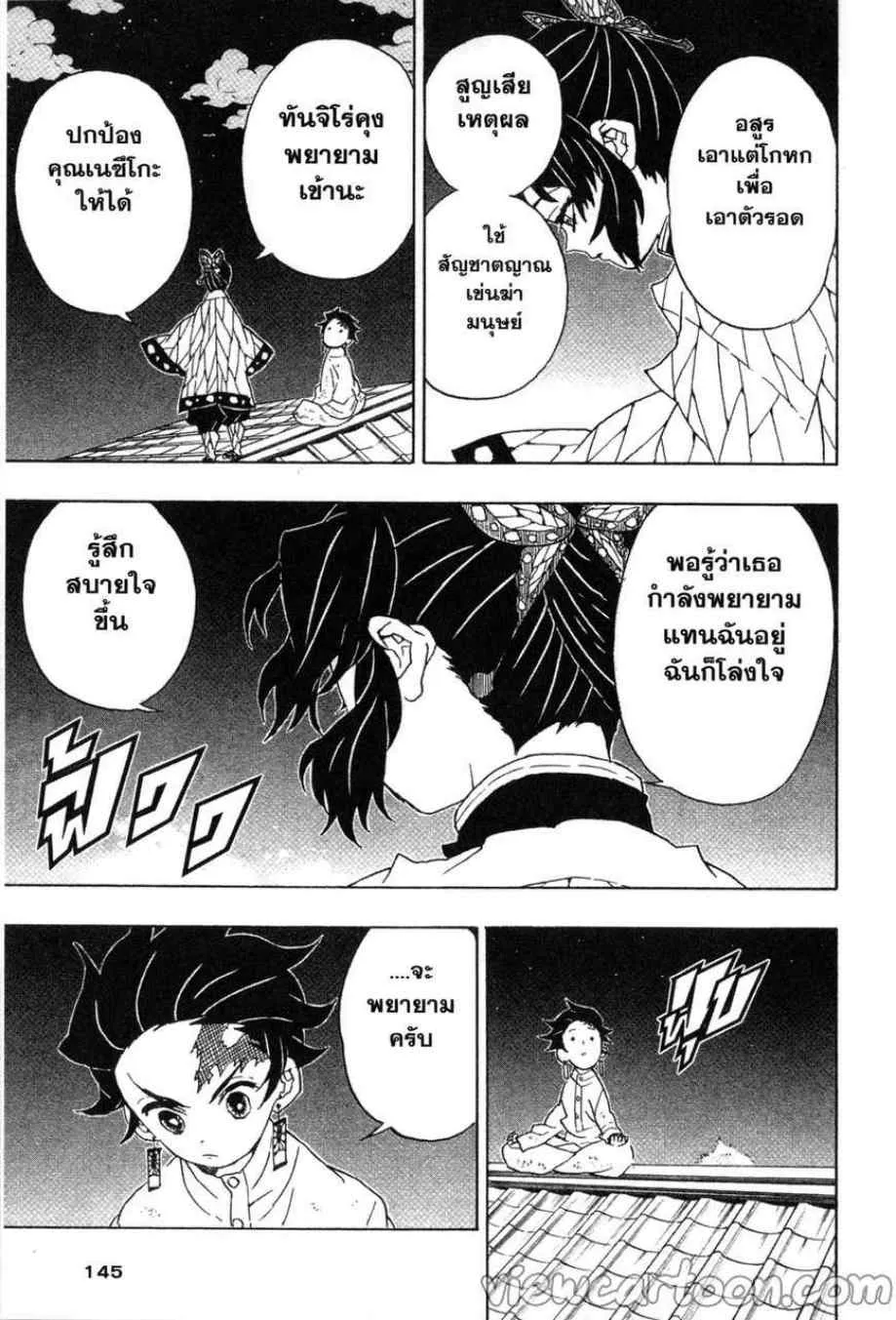 Kimetsu no Yaiba - หน้า 12